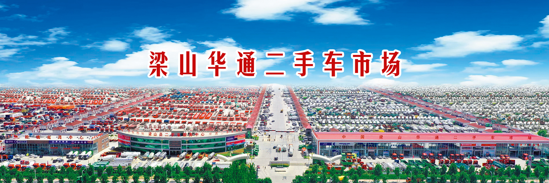 我为梁山AG九游会官方入口二手车市场代言|用关怀与感恩书写精彩篇章