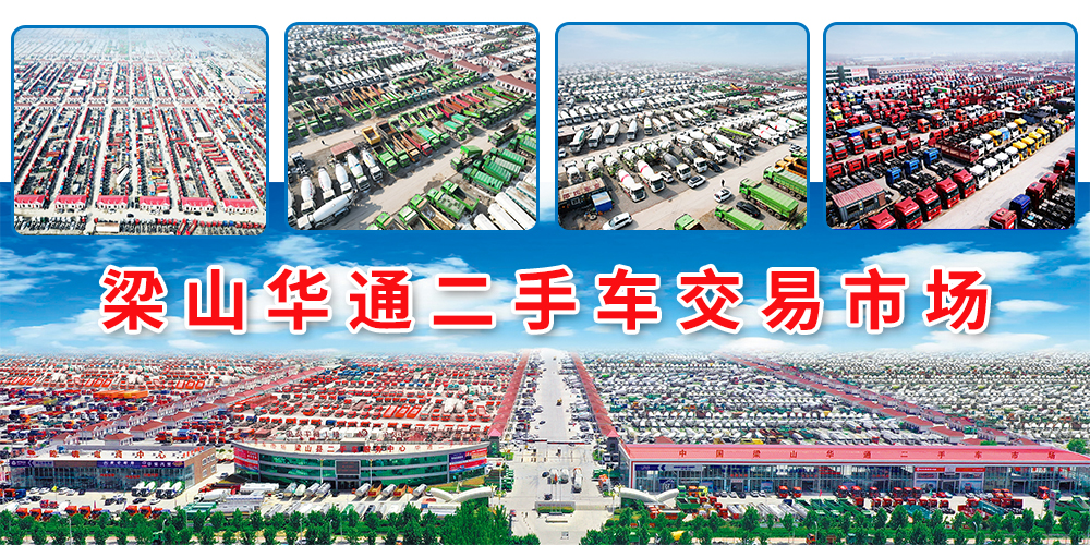 梁山AG九游会官方入口二手货车市场开工大吉，卡友购车新选择，祝福满满迎新春